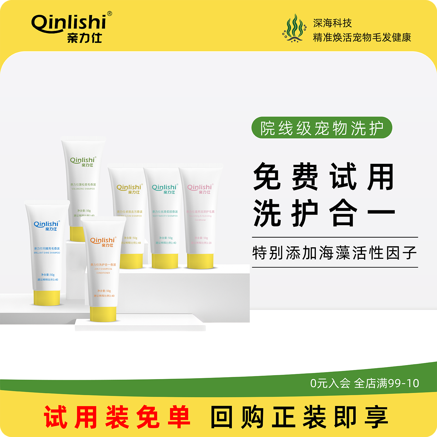 亲力仕狗狗香波浴液赛级宠物洗护海藻活性因子洗护合一猫咪沐浴露,宠物/宠物食品及用品,狗香波浴液,淘宝优惠券,粉丝福利购,淘宝优惠卷