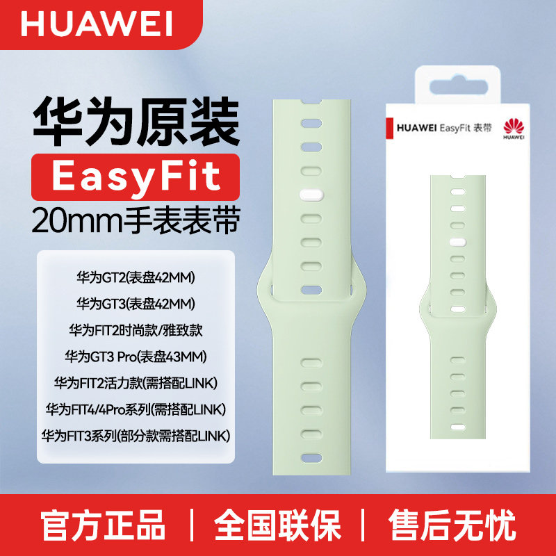 华为原装QuickLink氟橡胶表带图片