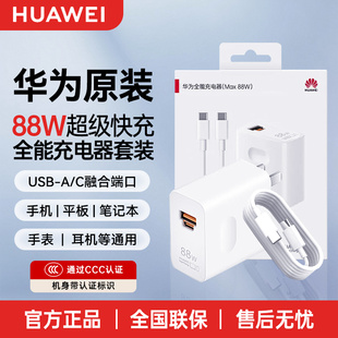 充电器88W超级快充全能充mate60Pro pura70手机专用插头原厂官方正品 x5充电头mate80 华为原装