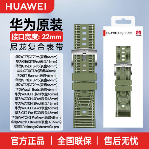 华为原装22mm氟橡胶手表表带