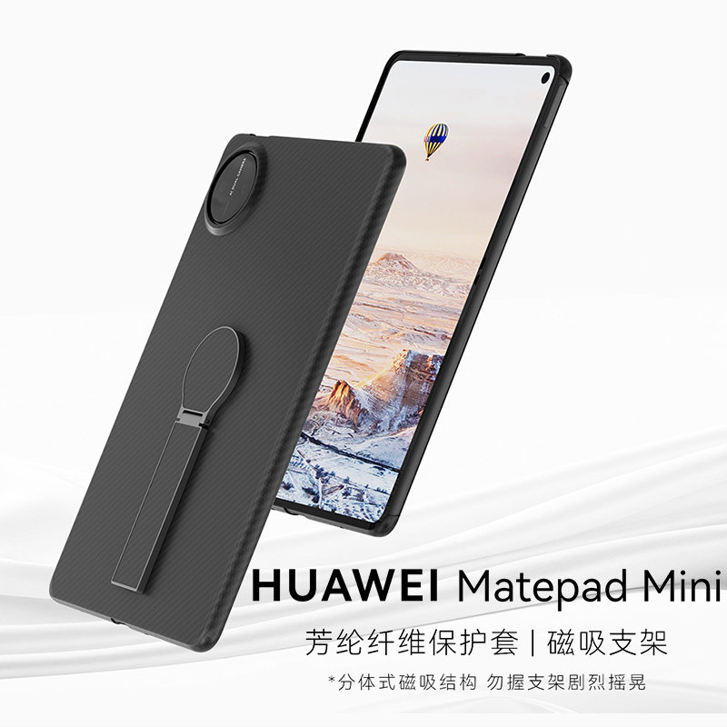 LEXON华为MatePad Mini平板保护套轻薄芳纶纤维凯夫磁吸拉架硬壳高端 华为MatePad mini壳 +磁吸支架