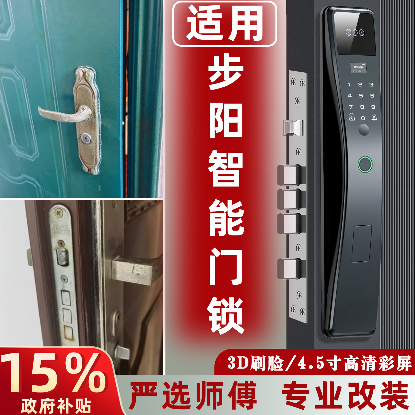老式步阳门改智能锁-小二推荐