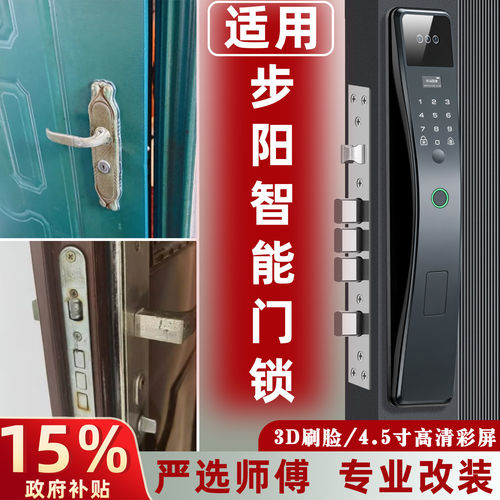 老式步阳门改智能锁-小二推荐