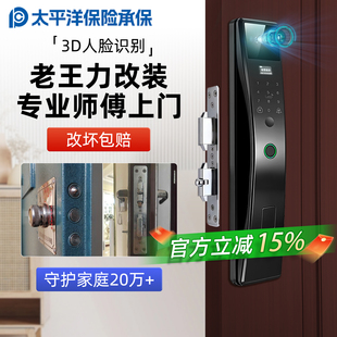 王力牛头铁门老式防盗门改智能门锁全自动人脸识别家用入户密码锁