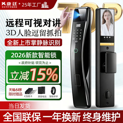 电子锁智能门锁家用2026新款人脸识别防盗入户门锁带监控指纹门锁