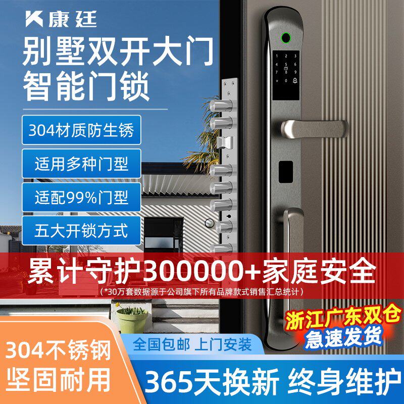 双开门智能锁别墅大门指纹锁户外农村自建房密码锁家用防盗门铜门