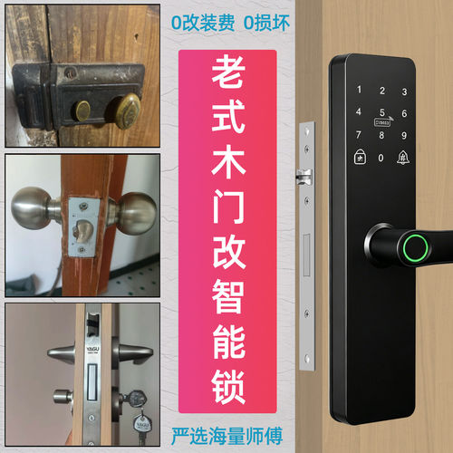 老式木门智能锁老式门锁改密码锁办公室指纹锁房间门卧室门把手锁