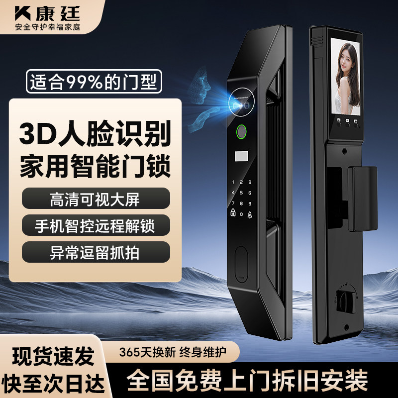 告别钥匙-3D人脸识别指纹锁