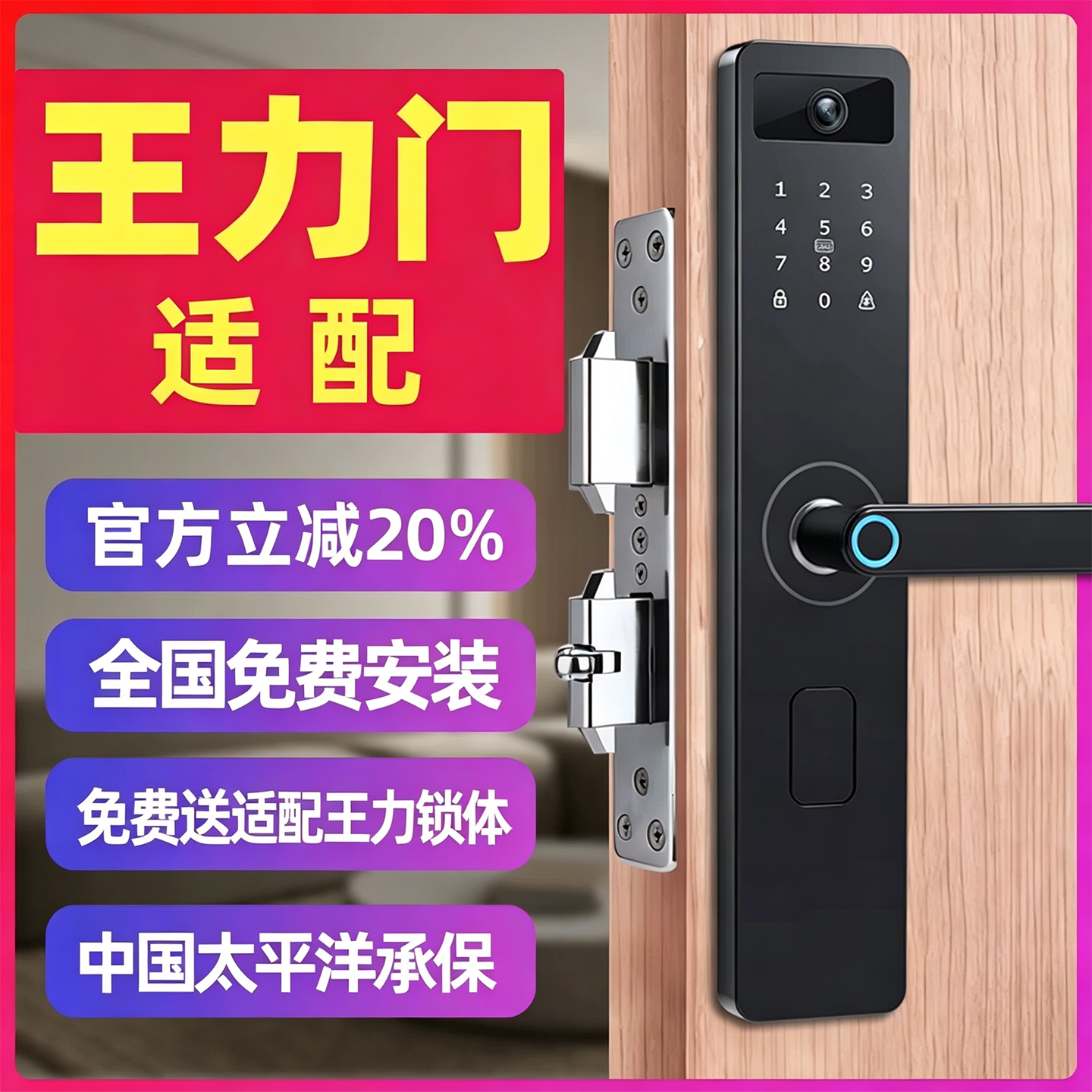 适配老王力智能门锁官方旗舰店半自动家用入户门防盗门指纹密码锁图片