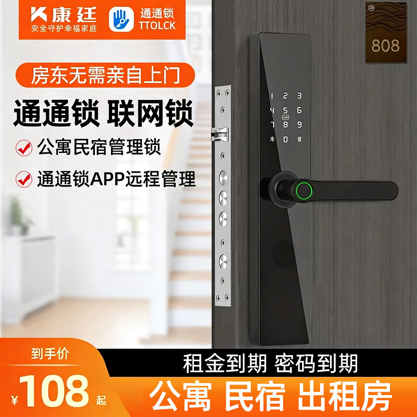 通通锁智能锁公寓民宿密码锁出租房家用防盗门室内门锁酒店刷卡锁