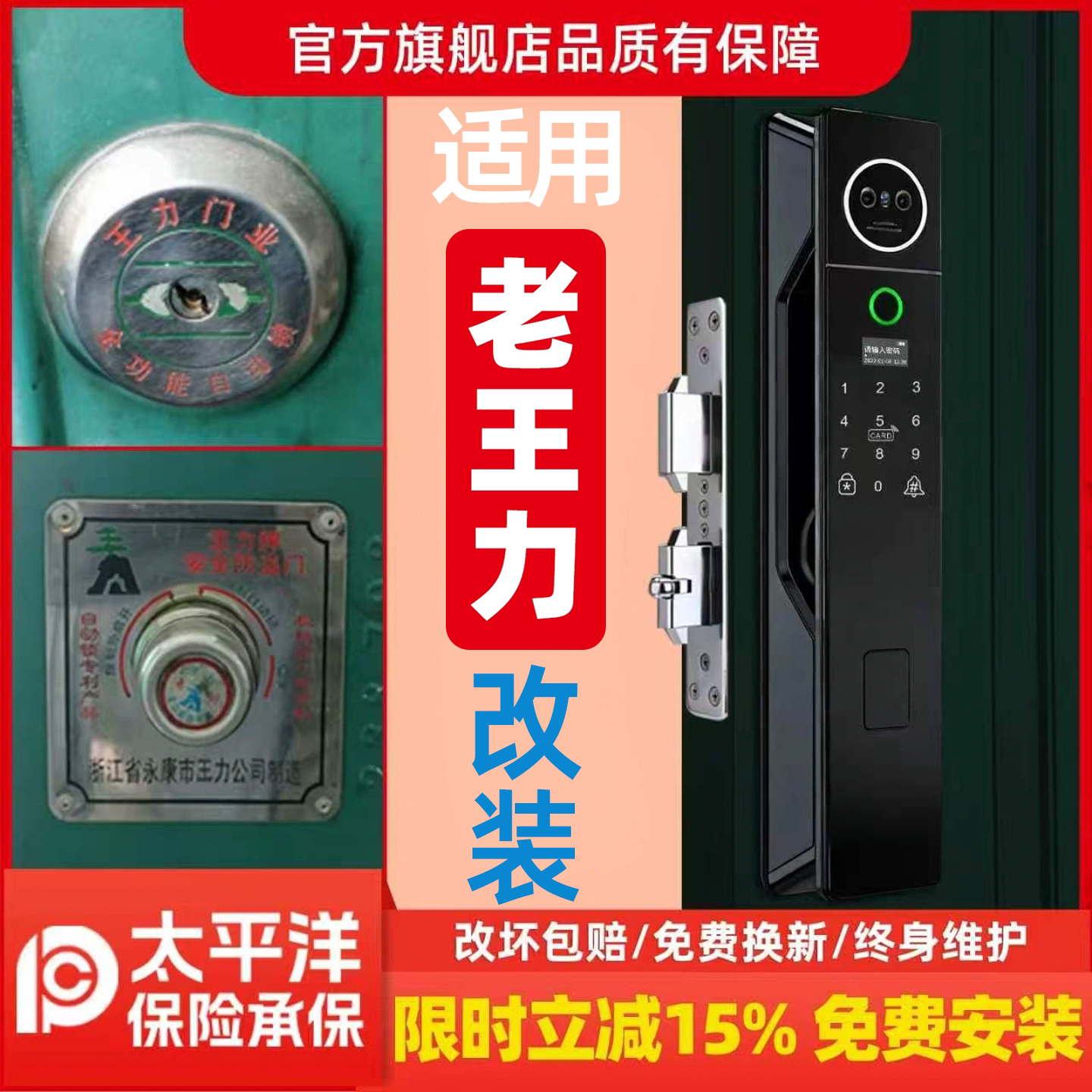小二推荐免费装-王力专用智能锁图片