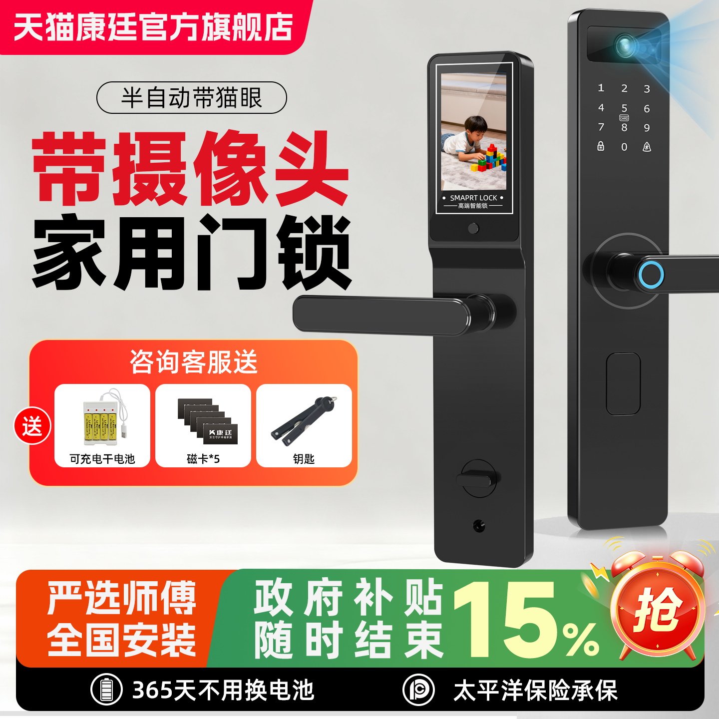半自动智能门锁带猫眼-防盗入户