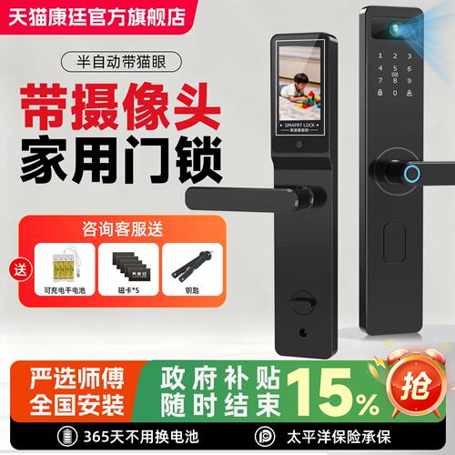 半自动智能门锁带猫眼-防盗入户