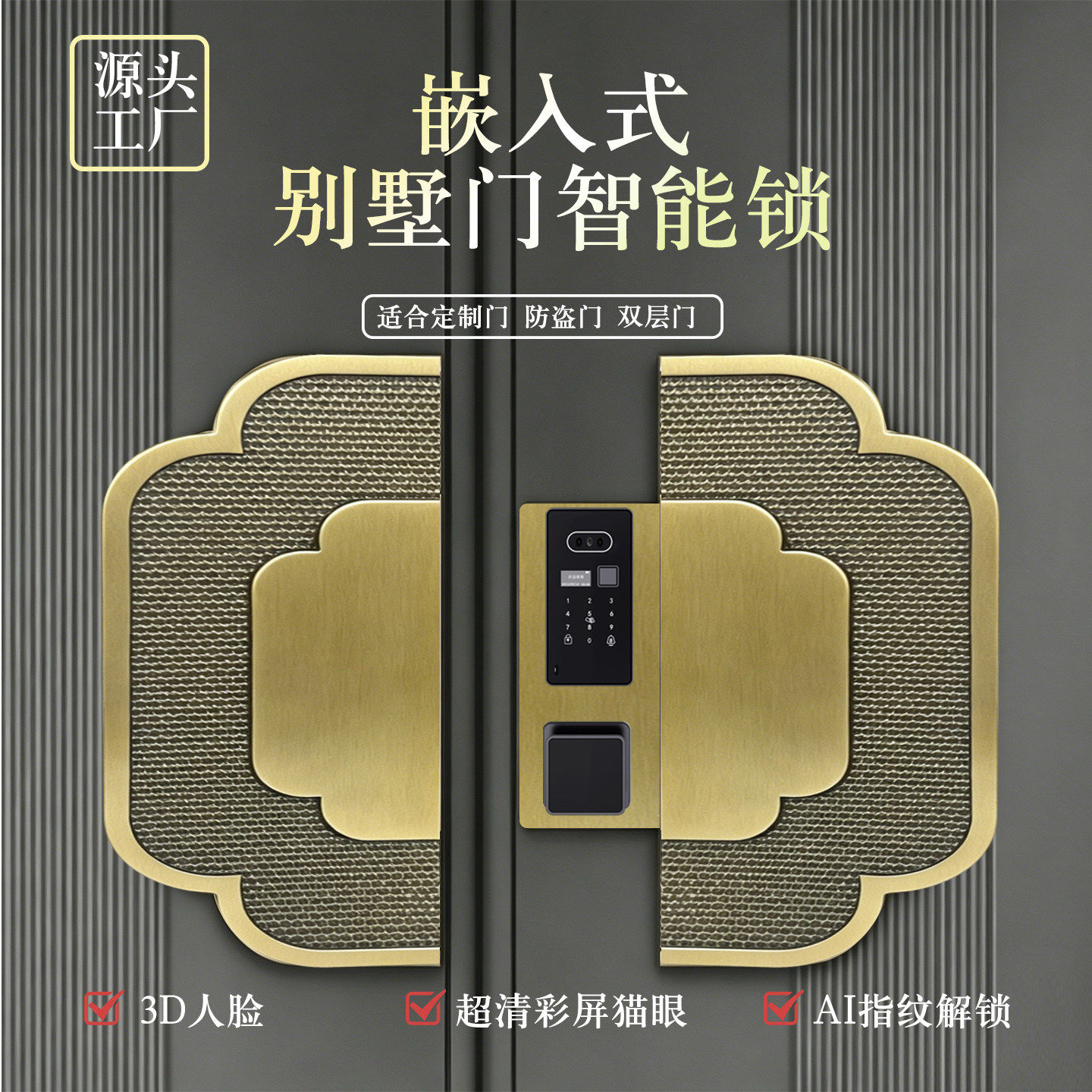 嵌入式智能锁-别墅门专用图片