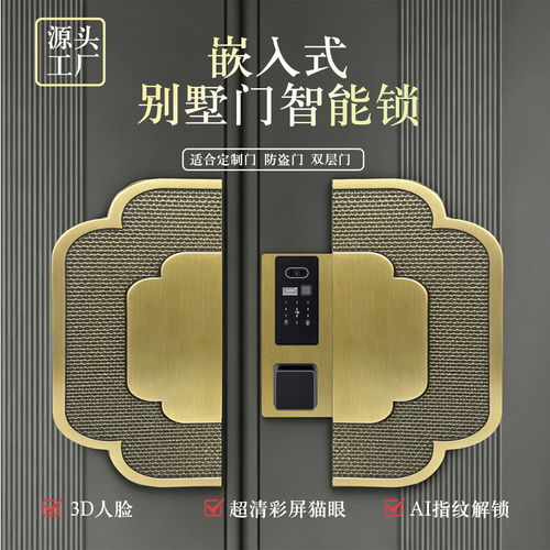嵌入式智能锁-别墅门专用