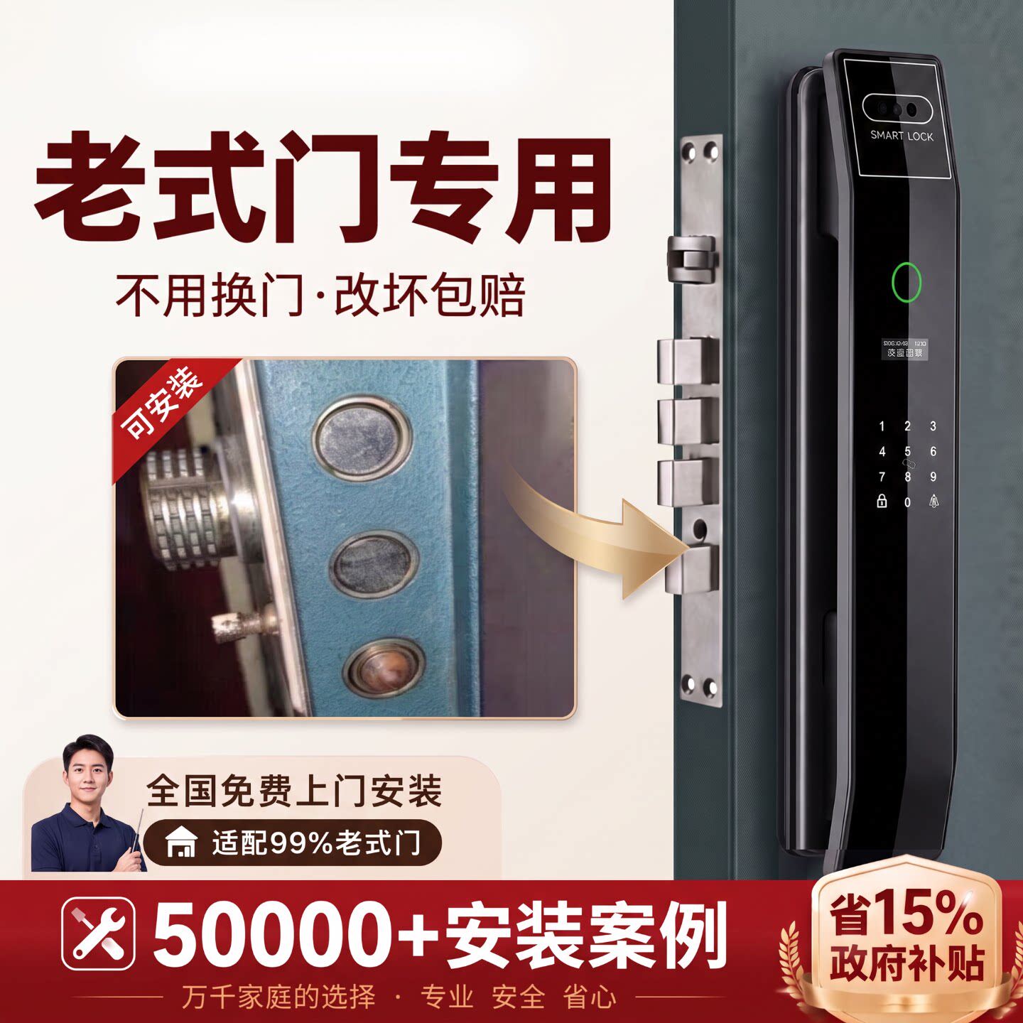 【老式门改智能锁】专业师傅安装