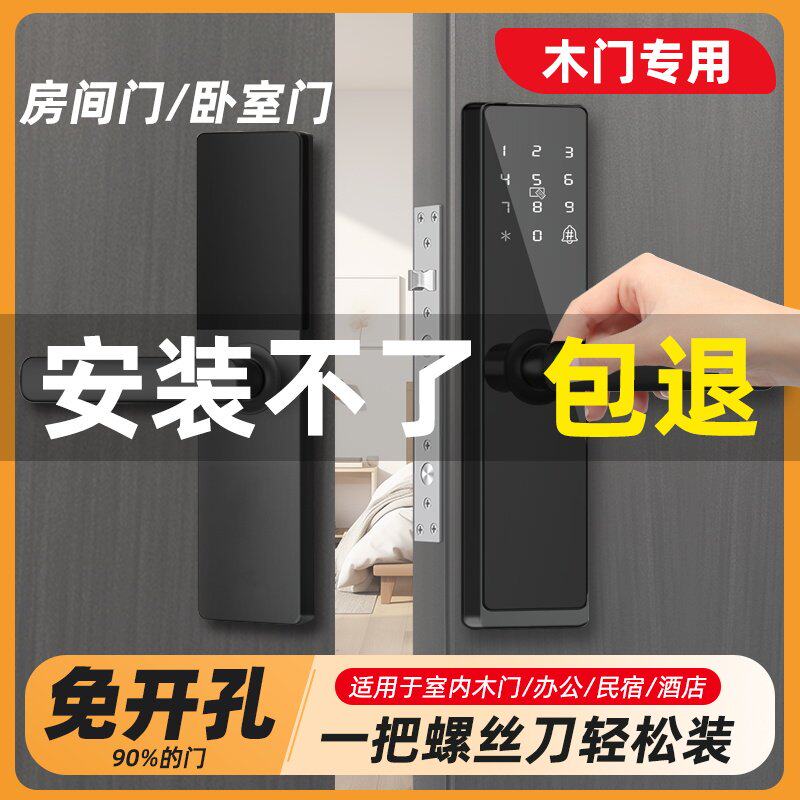 室内木门锁通用免打孔指纹锁家用卧室门锁办公室密码锁通通智能锁