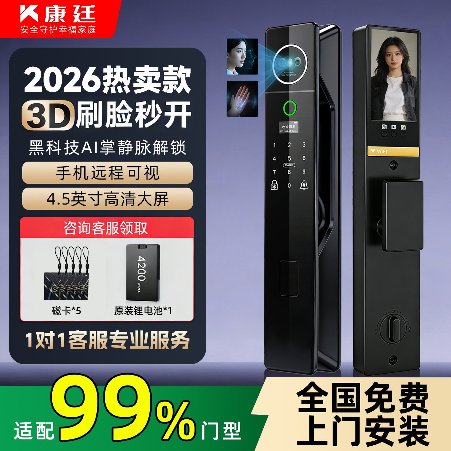智能锁2026热卖指纹密码锁掌静脉人脸识别上门安装远程可视电子锁