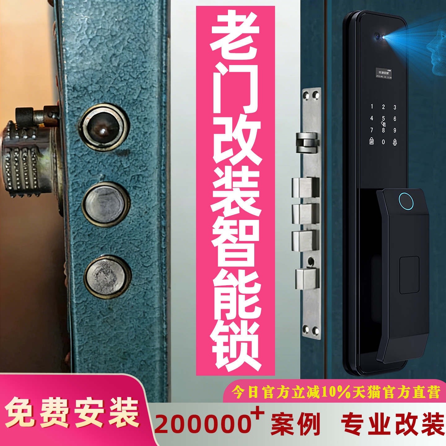 限时送安装-老式防盗门改智能锁