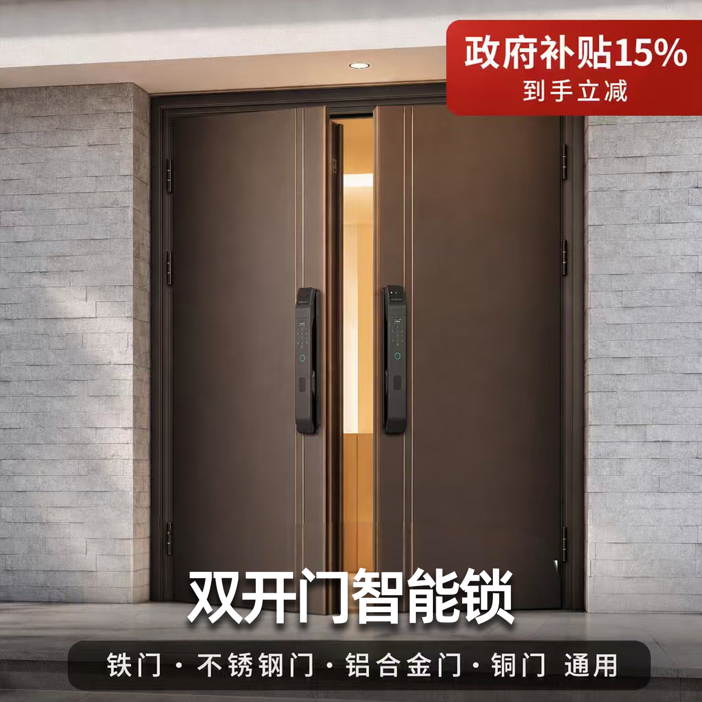 双开智能锁-别墅大门专用