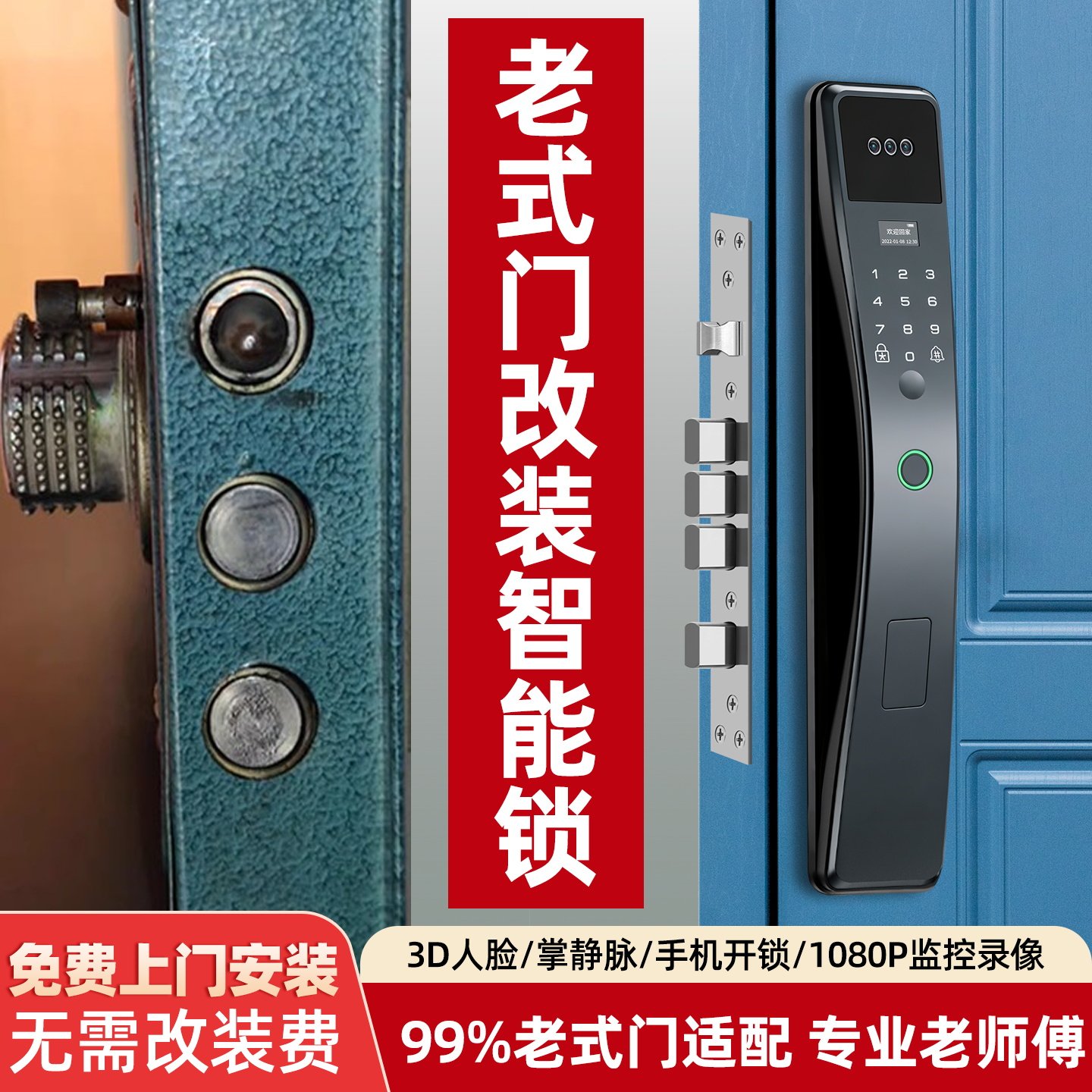 指纹锁老式防盗门改智能锁老王力盼盼改装密码锁家用门锁上门安装