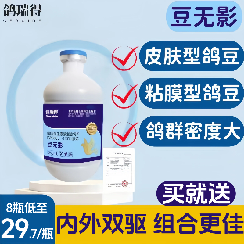 鸽子豆无影体内体外痘净赛鸽信鸽种鸽肉鸽专用鹦鹉禽类全龄段常备