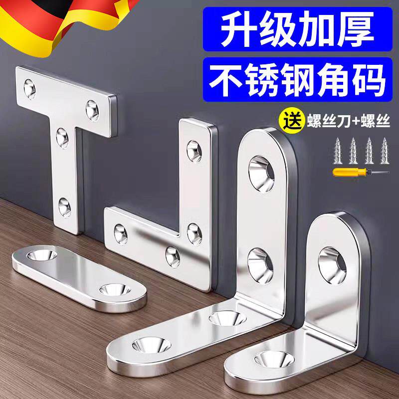 加厚不锈钢角码90度直角固定器角铁l型三角铁层板托五金连接件片t