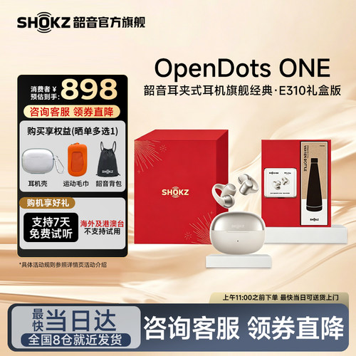 【客服专属】Shokz韶音OpenDots 耳夹式耳机礼盒无线蓝牙运动节日