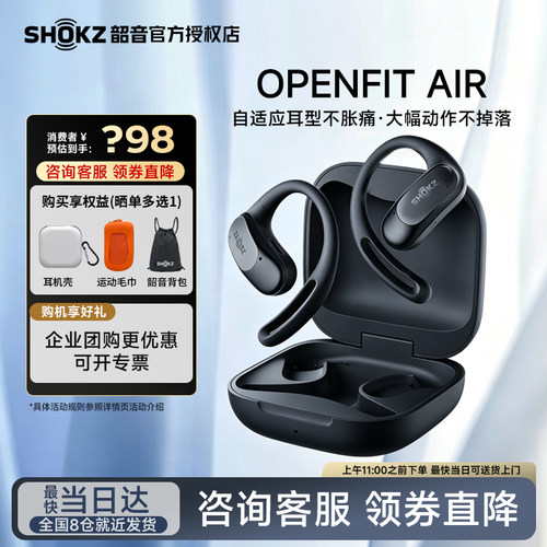 Shokz韶音开放式系列运动耳机
