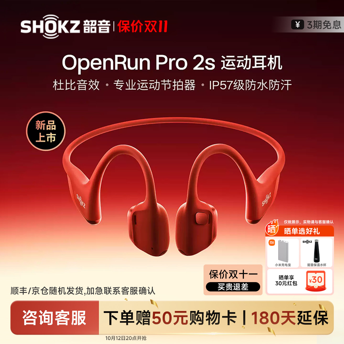 Shokz韶音OpenRun Pro 2s 骨传导专业运动耳机跑步蓝牙无线防水
