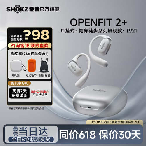 咨询领券直降韶音开放式耳机