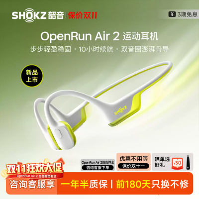 Shokz韶音OpenRun Air 2骨传导耳机运动蓝牙无线跑步开放式长续航