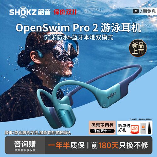 咨询领活动价韶音游泳耳机旗舰