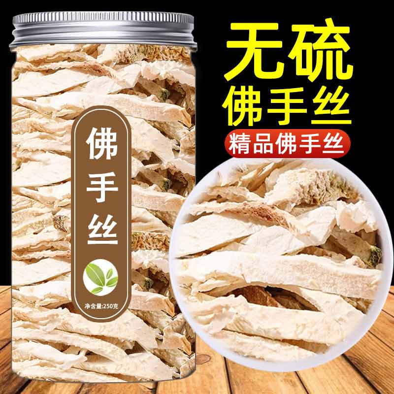 佛手中药材500g克佛手丝正宗广东产佛手果干可泡水泡茶佛手柑干货