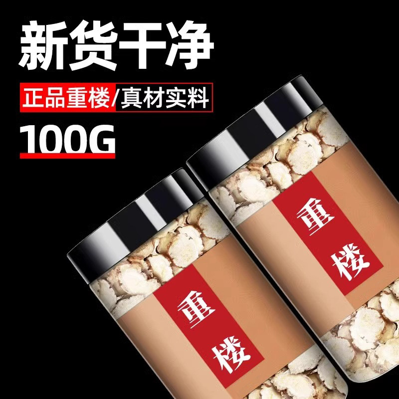 重楼中药材500g正品云南七叶一枝花蚤休中药干货非野生特级重楼粉