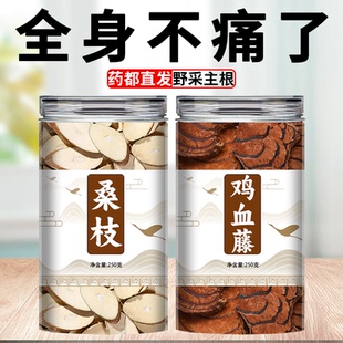 桑枝鸡血藤中药材正品野生官方旗舰店新鲜片干泡酒粉的功效与作用