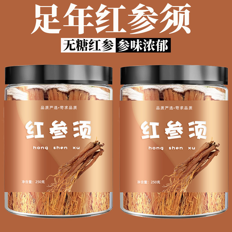 红参须正品长白山人参须散装足干红参须根干特级煲汤泡水