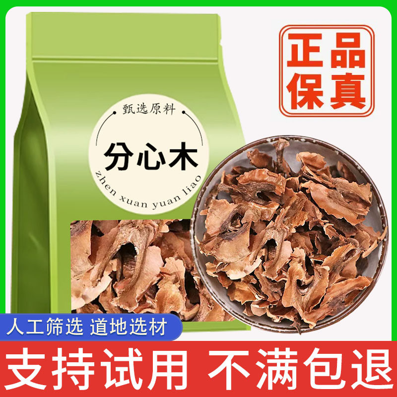 分心木中药材正品官方旗舰店野生特级核桃壳内膜夹心木泡水的功效