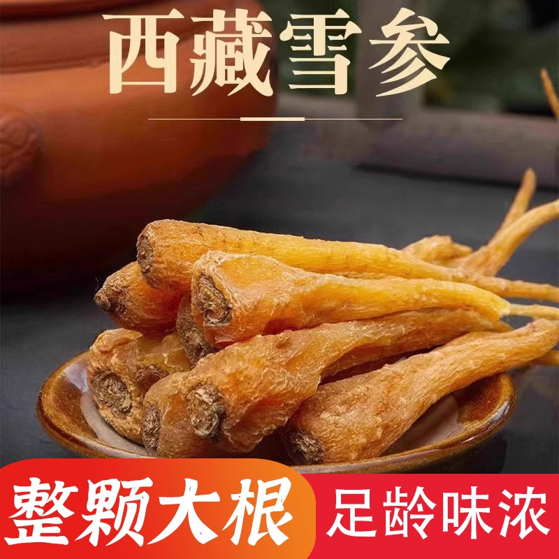 野生西藏藏雪参中药材无硫正品雪人参玉人参传统生晒精选大条品质