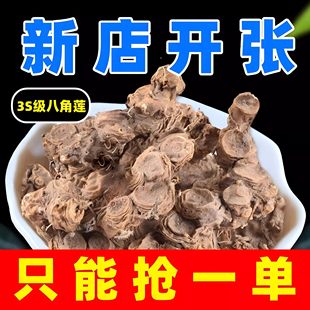 2026八角连正宗中药材新鲜晒干野生特级金魁连独角连早八角一碗水