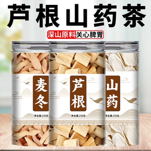 芦根麦冬山药茶包中药材正品官方旗舰店新鲜正宗野生干泡水喝批发