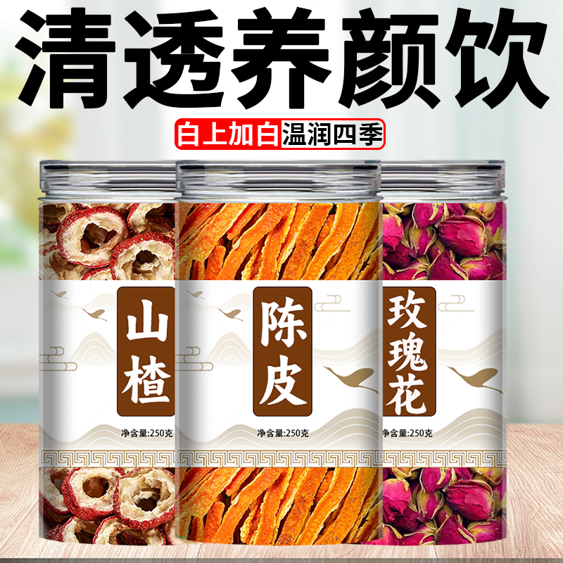 山楂陈皮玫瑰花茶干中药材片正品官方旗舰店泡水喝特级天然新货纯,传统滋补营养品,其他药食同源食品,淘宝优惠券,粉丝福利购,淘宝优惠卷