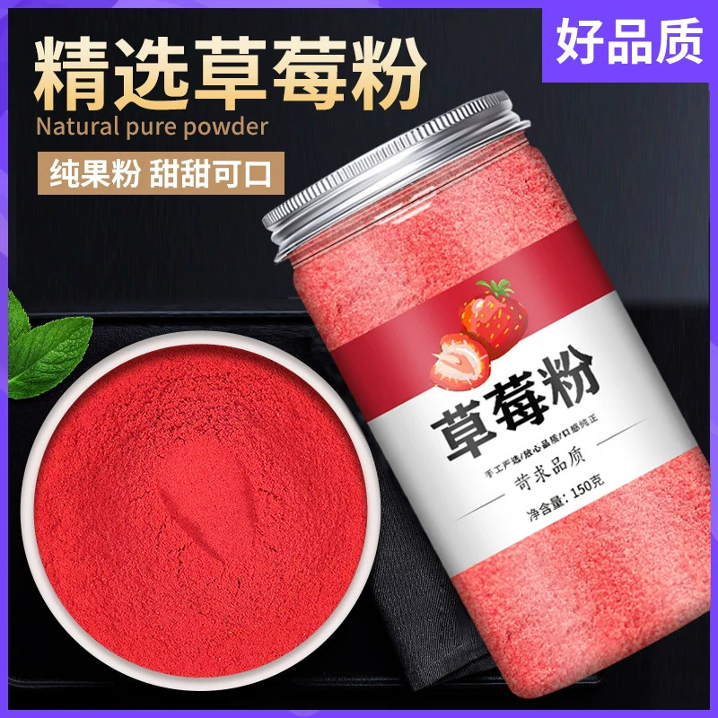 草莓粉烘焙奶茶店专用草莓粉冲饮商用烘焙专用抹茶粉可可粉草莓粉