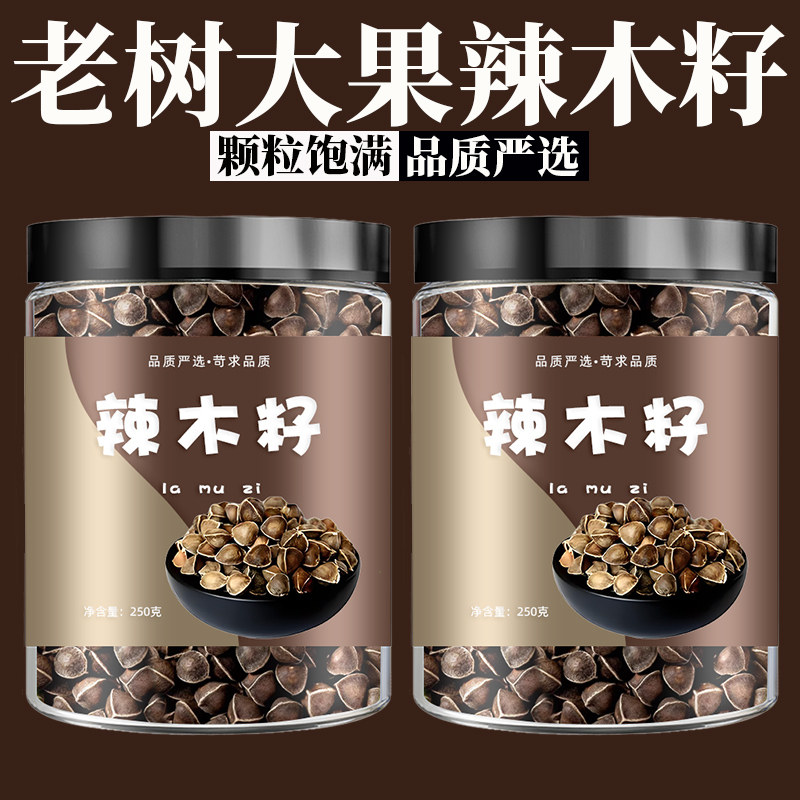 正宗辣木籽正品官方旗舰店辣木子黑中药材泡水喝特级大果泡茶