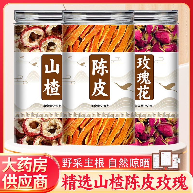 山楂陈皮玫瑰花茶官方旗舰店正品天然片干中药材特级食用泡水泡茶,传统滋补营养品,其他药食同源食品,淘宝优惠券,粉丝福利购,淘宝优惠卷
