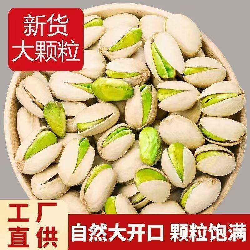开心果2026新货原味炒货坚果批发干果休闲零食开口大颗粒坚果罐装