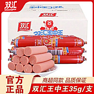 双汇王中王火腿肠35g*10支