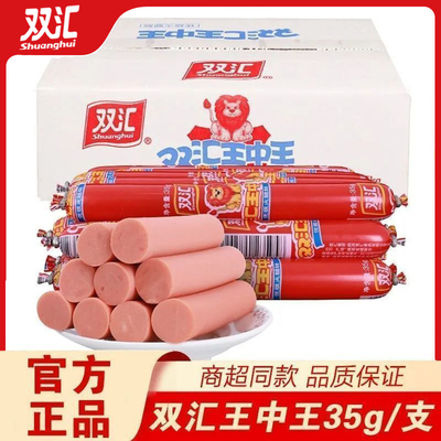 双汇王中王火腿肠35g*10支
