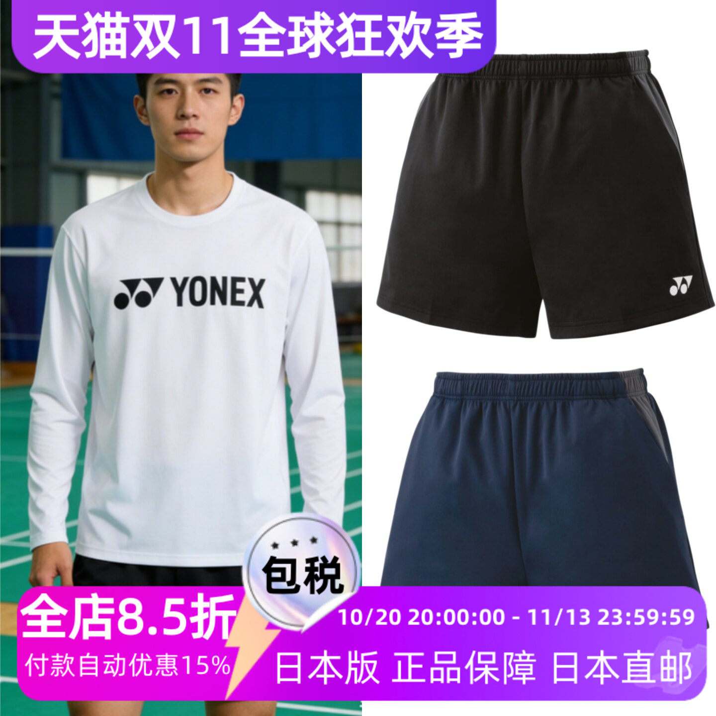 尤尼克斯男款羽毛球运动短裤YONEX日本版VCD材质吸湿速干 15186