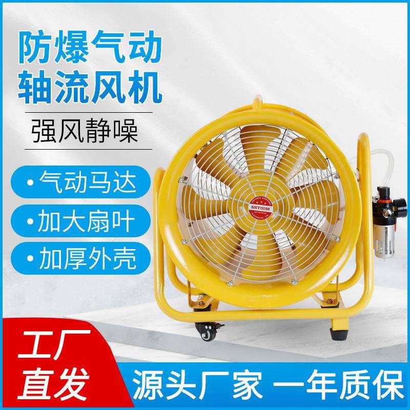500mm防爆气动轴流风机移动式带万向轮子工业风扇岗位脚角度可调